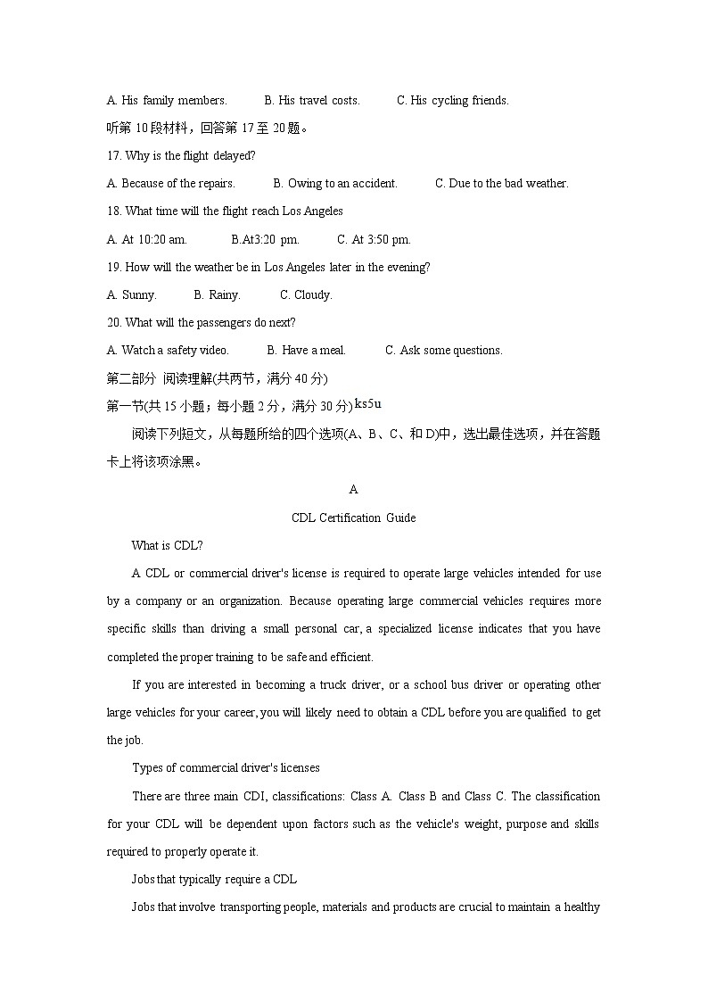 广西北海市2022届高三上学期第一次模拟考试英语含答案第3页