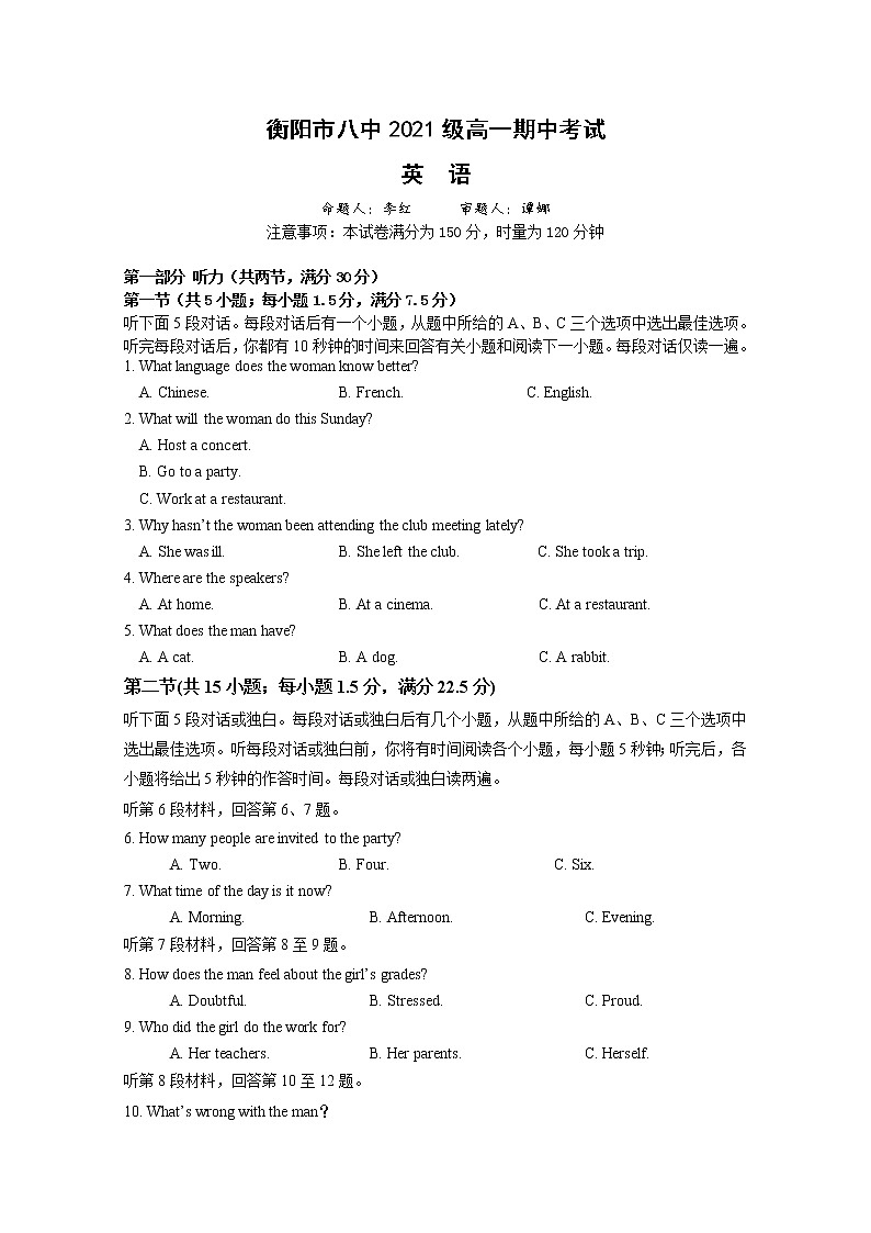 衡阳市八中2021级高一期中考试英语第1页
