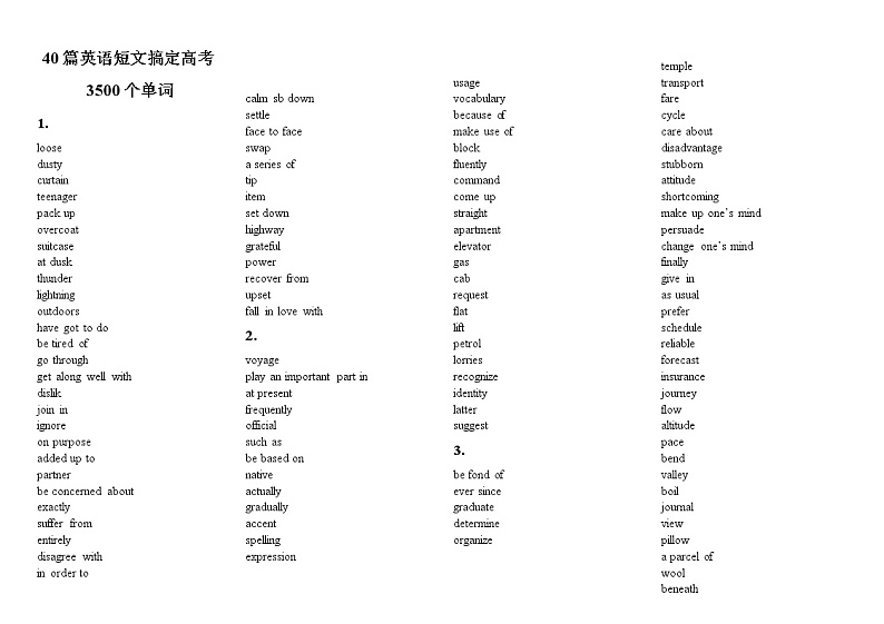 高考3500个单词40篇阅读 默写版第1页
