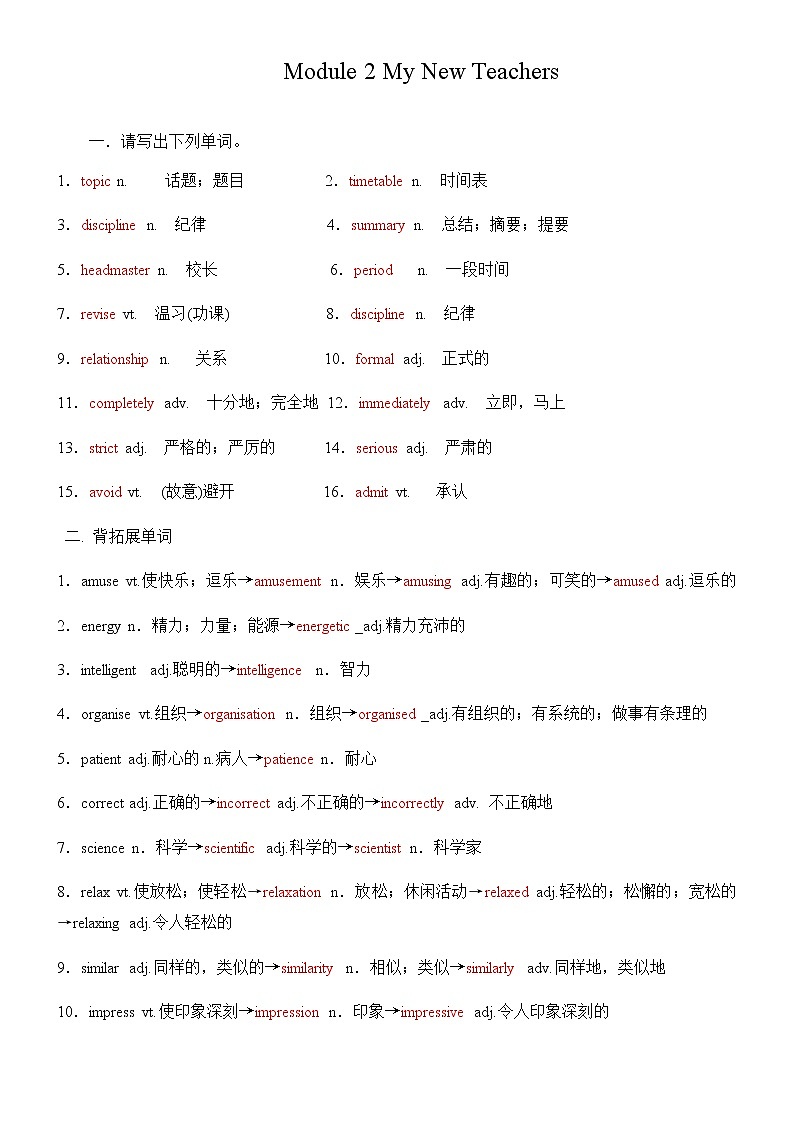 Module 2 My New Teachers 单词检测 2021-2022学年外研版高中英语必修一  学生版、教师版01