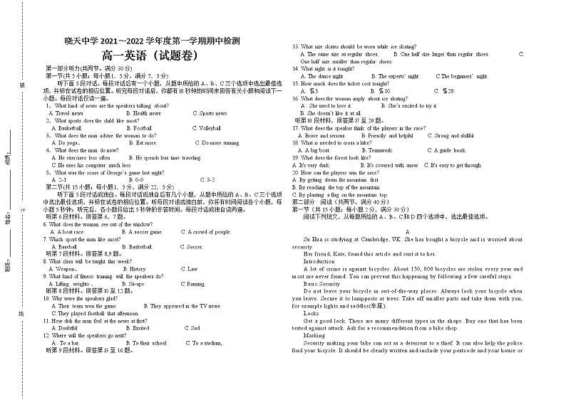 安徽省六安市晓天中学2021年高一秋学期期中测试英语试题卷及答案第1页