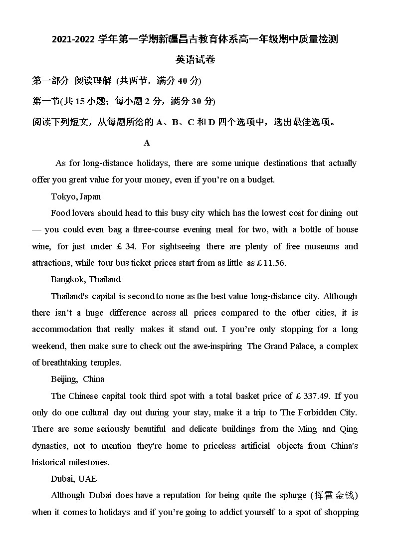 新疆昌吉州2021-2022学年高一上学期期中质量检测英语【试卷+答案】第1页