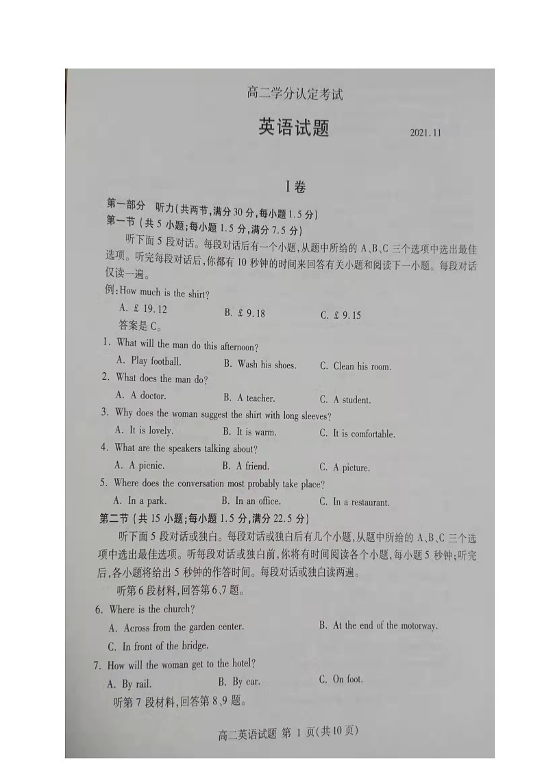 山东省临沂市沂水、河东、平邑、费县四县区联考2021-2022学年高二上学期期中英语【试卷+答案】第1页