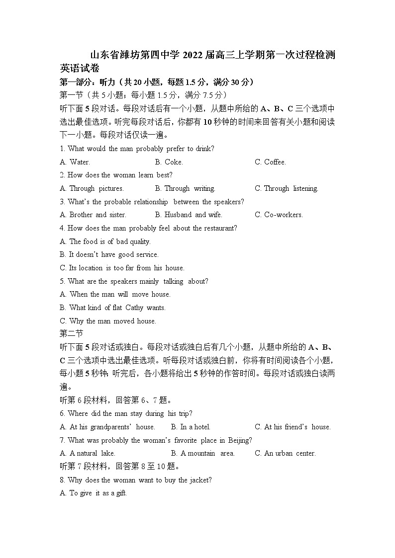 2022届山东省潍坊第四中学高三上学期第一次过程检测英语试卷（Word版）+听力01