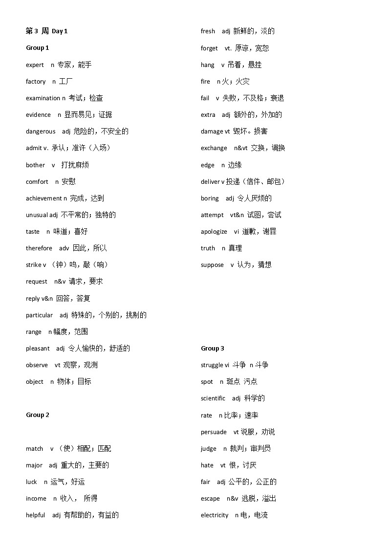 高考3500词汇核心词汇 【四周搞定核心词汇】默写版 第三周（Day1-Day4）   教师版、第1页