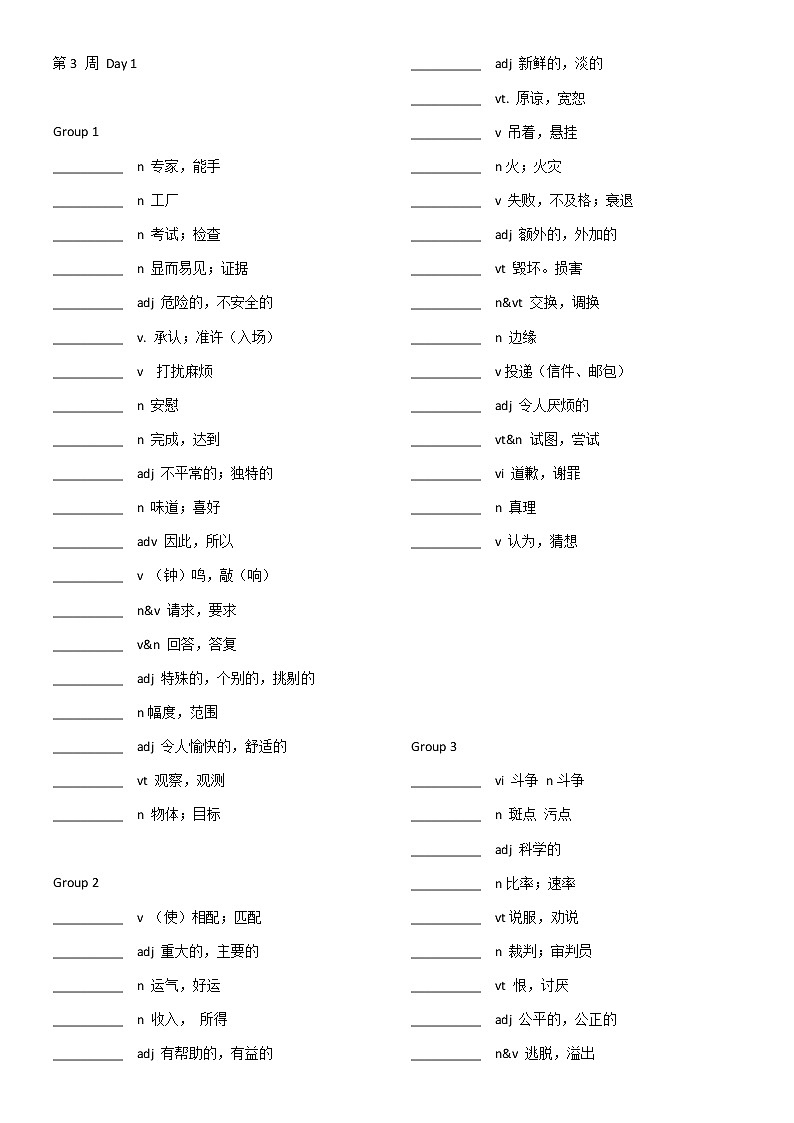 高考3500词汇核心词汇 【四周搞定核心词汇】默写版 第三周（Day1-Day4）   学生版、第1页
