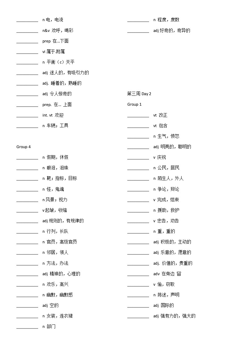 高考3500词汇核心词汇 【四周搞定核心词汇】默写版 第三周（Day1-Day4）   学生版、第2页