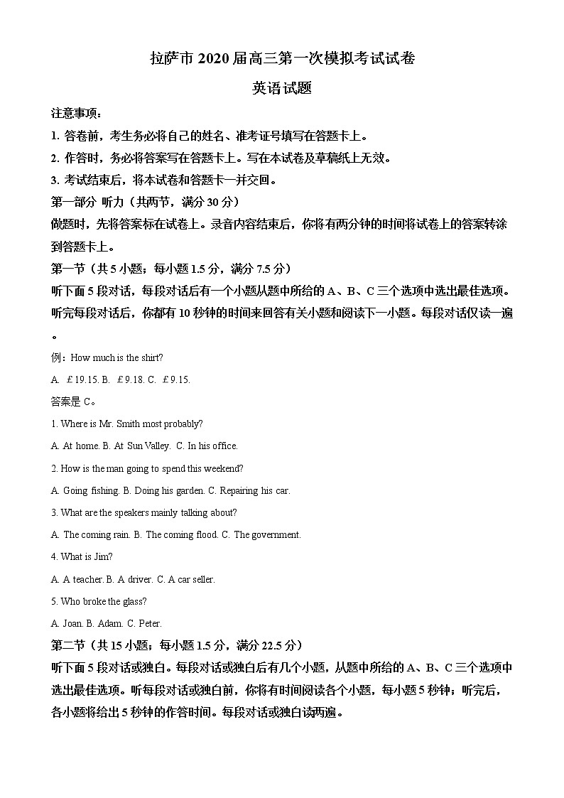 2020届西藏拉萨市高三第一次模拟考试英语试题（解析版）01