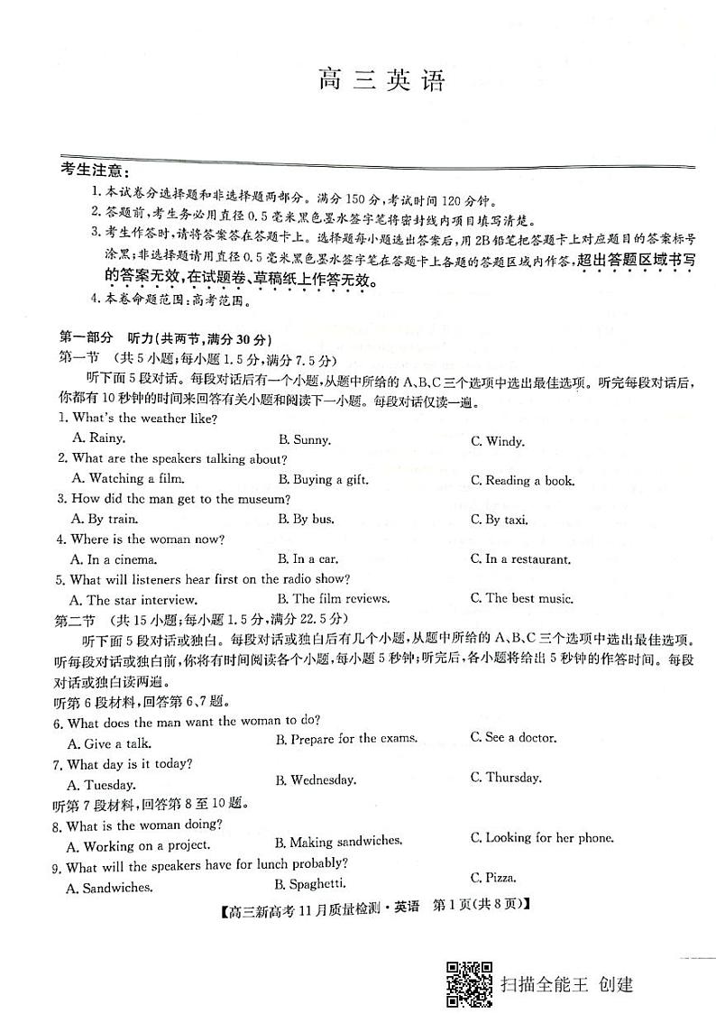湖北省部分学校2022届高三上学期11月质量检测英语试题扫描版含答案01