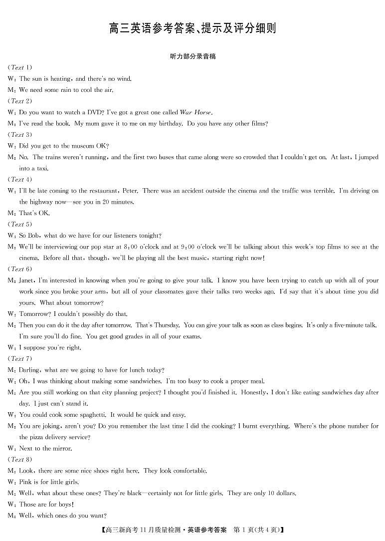 湖北省部分学校2022届高三上学期11月质量检测英语试题扫描版含答案01