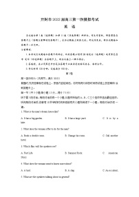 河南省开封市2022届高三上学期11月第一次模拟考试英语试题含答案