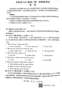 河南省开封市2022届高三上学期11月第一次模拟考试英语试题扫描版含答案