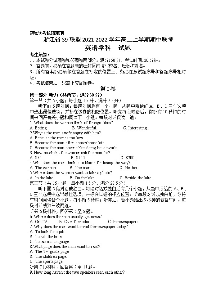 浙江省S9联盟2021-2022学年高二上学期期中联考英语试题含答案01