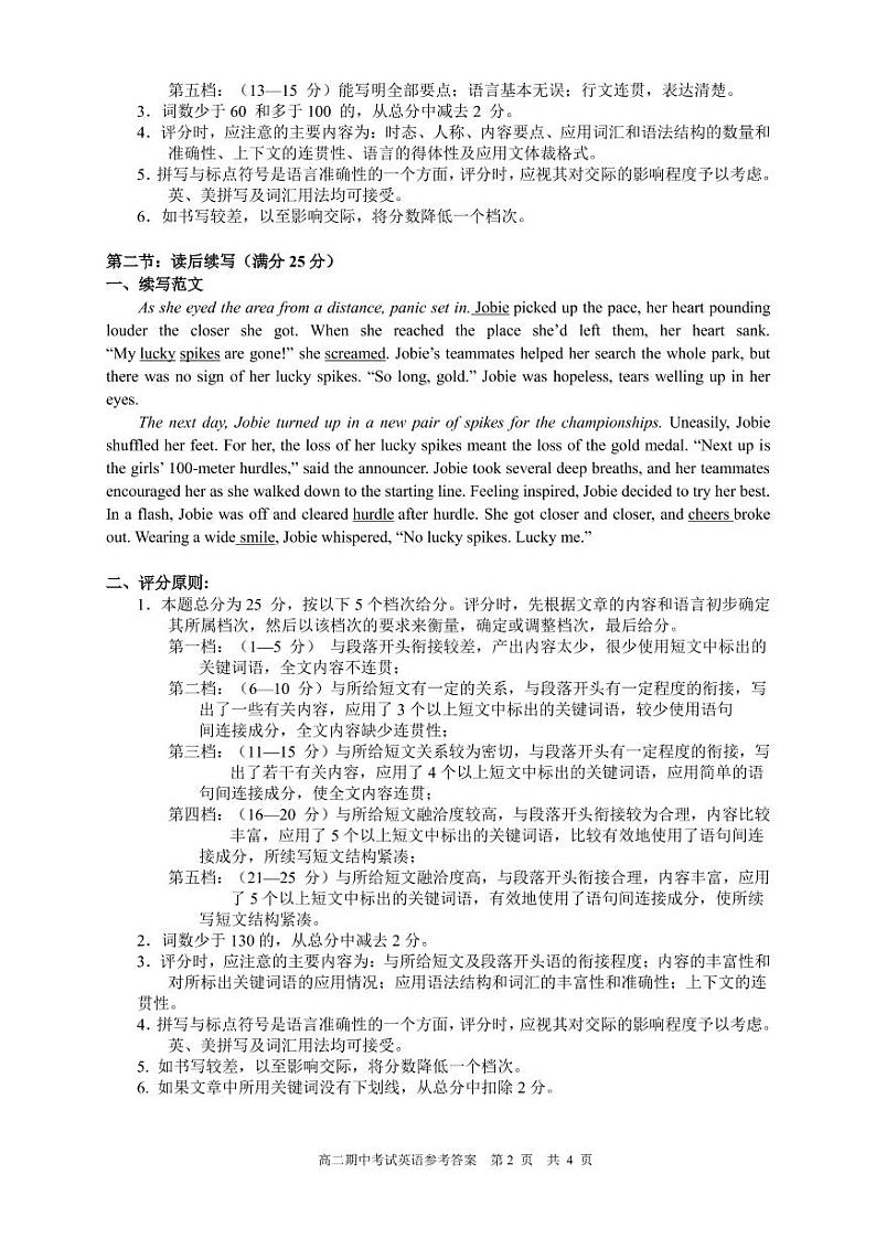 楂樹簩鑻辫绛旀第2页