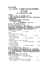 浙江省绿谷高中联盟2021-2022学年高二上学期期中联考英语试题含答案