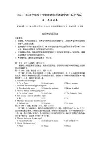 湖北省孝感市普通高中2021-2022学年高一上学期期中联合考试英语试题含答案