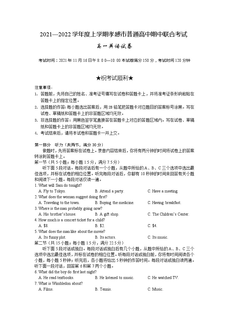 湖北省孝感市普通高中2021-2022学年高一上学期期中联合考试英语试题含答案01