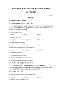 山东省枣庄市薛城区2021-2022学年高一上学期期中考试英语试题含答案