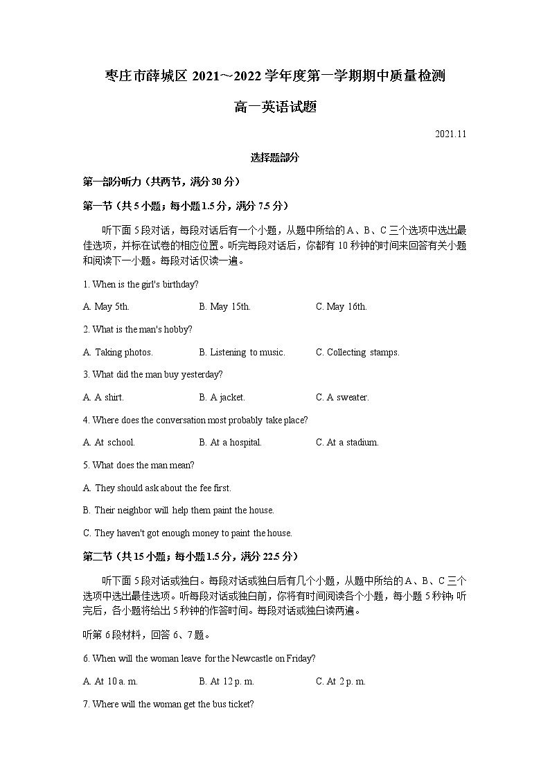 山东省枣庄市薛城区2021-2022学年高一上学期期中考试英语试题含答案01