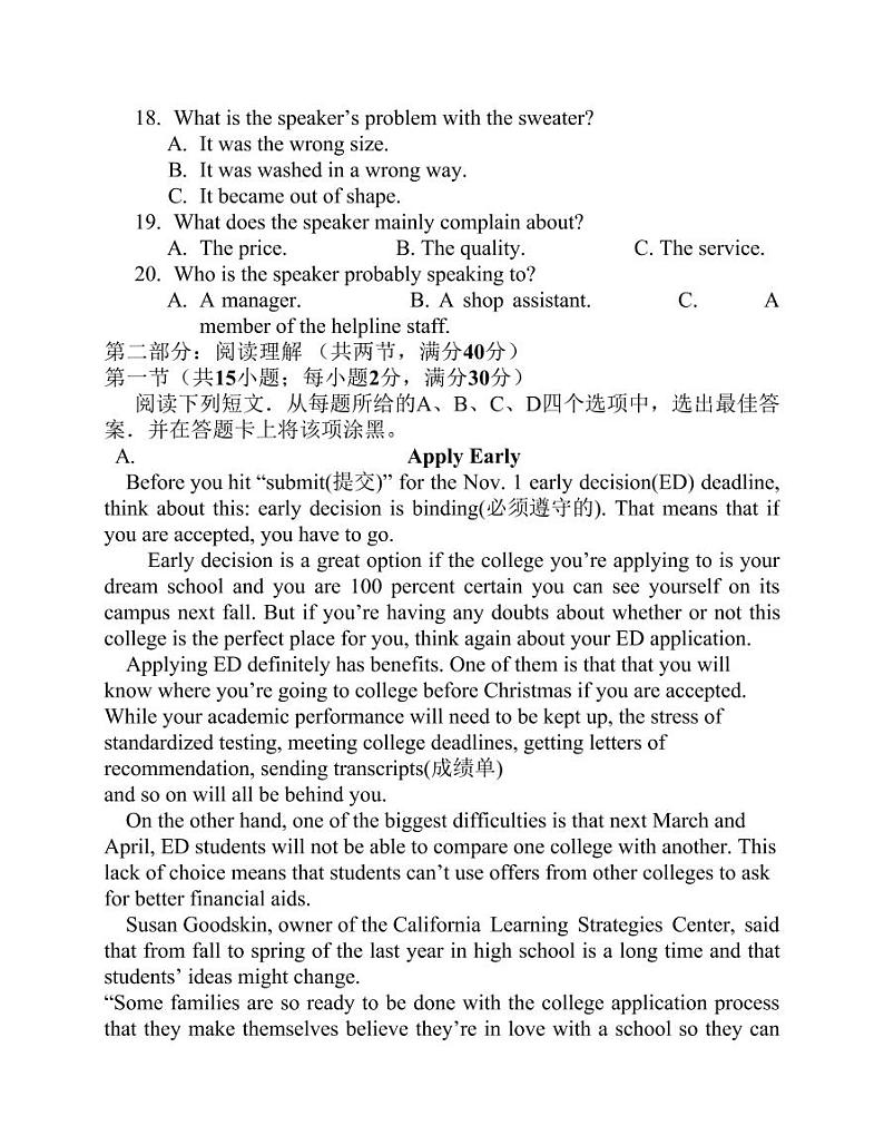 2021年福建省厦门高三一模英语试卷及答案第3页