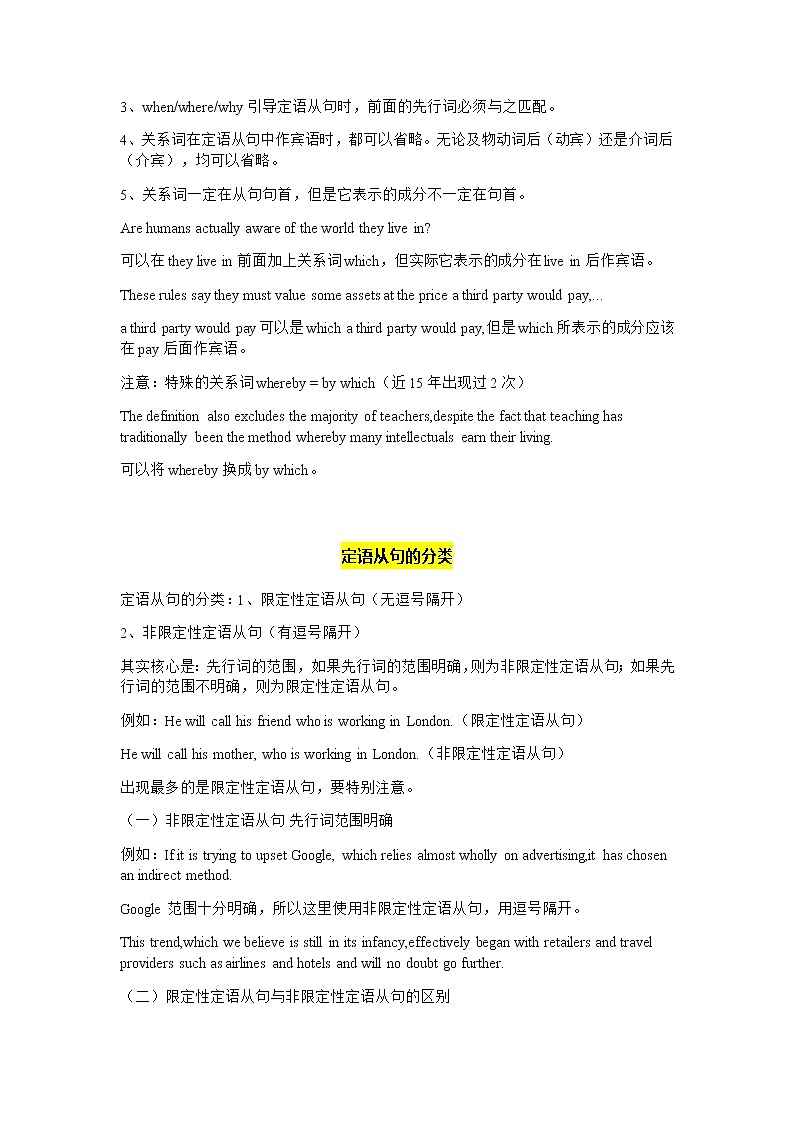 定语从句的概述、写法和分类-2022届高三英语一轮复习素材第3页