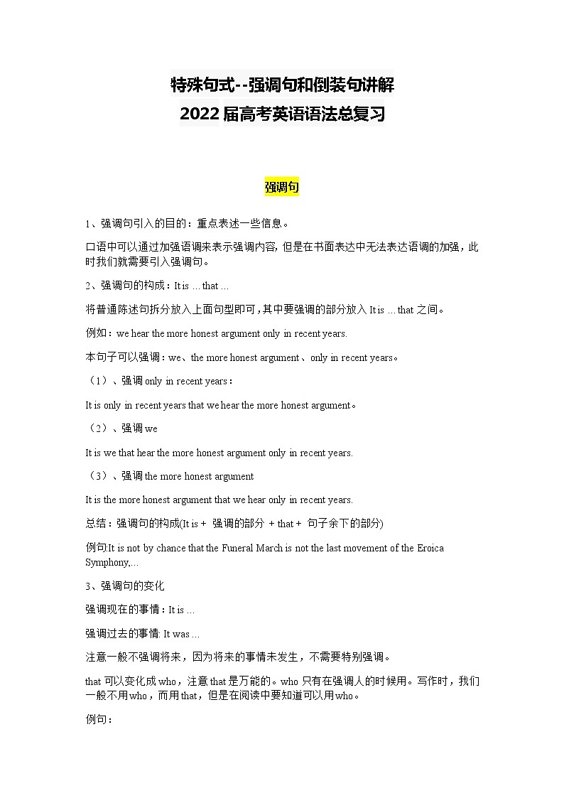 特殊句式——强调句和倒装句讲解-2022届高三英语一轮复习素材第1页