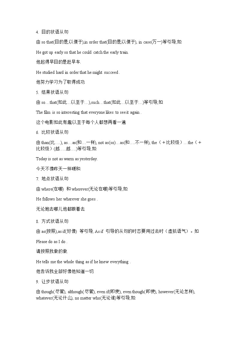 九大状语从句及其引导词详解-2022届高三英语一轮复习素材第2页