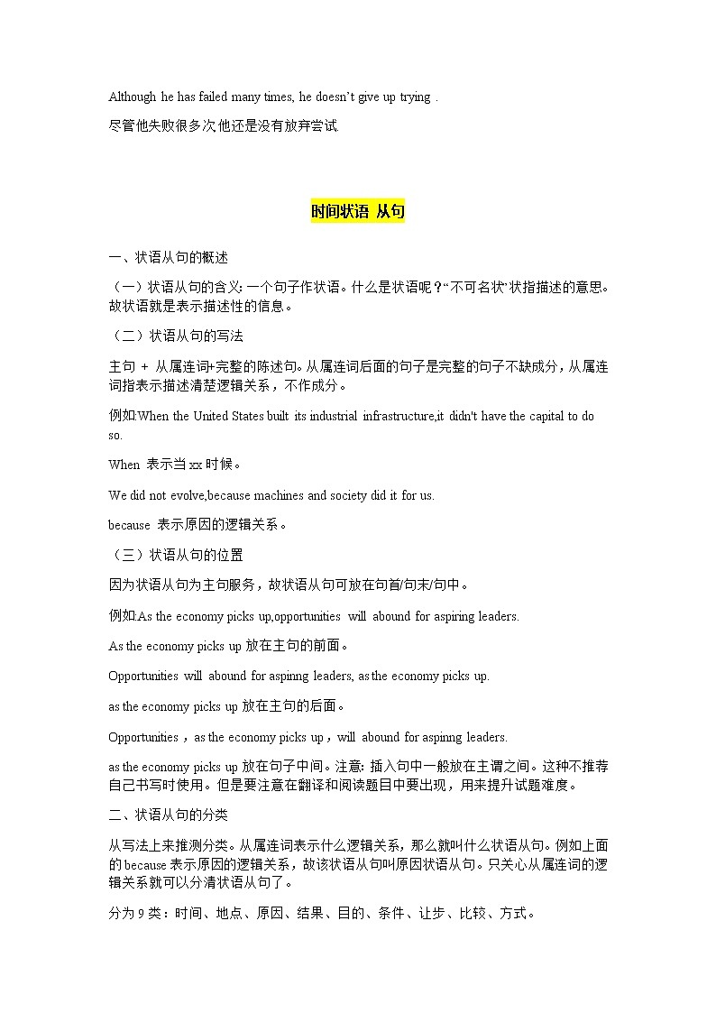 九大状语从句及其引导词详解-2022届高三英语一轮复习素材第3页