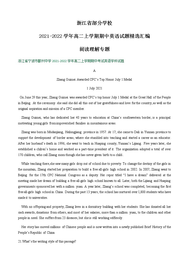 浙江省部分学校2021-2022学年高二上学期期中英语试题精选汇编：阅读理解专题01