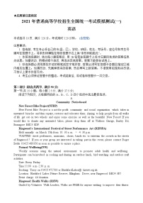 2021届广东省普通高等学校招生全国统一考试模拟测试(一)英语试题有答案