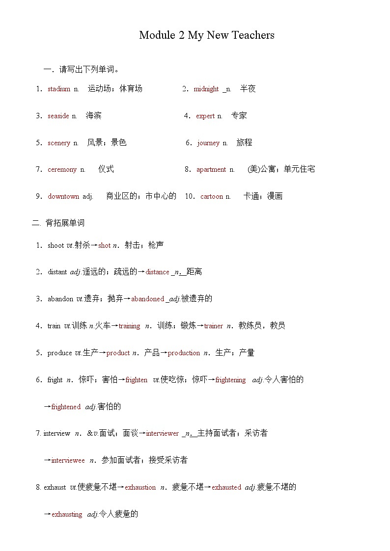 Module 3 My First Ride on a Train单词检测 2021-2022学年外研版高中英语必修一  学生版、教师版01