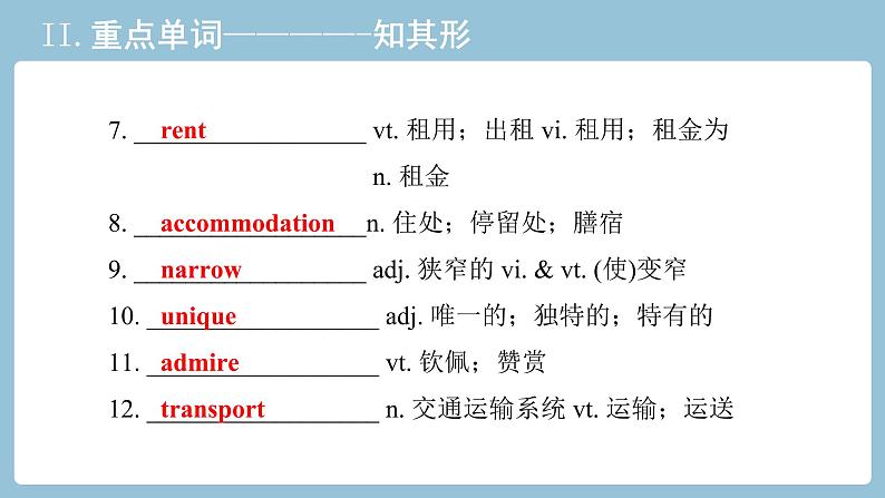 2021-2022学年新人教版高中英语：必修一 Unit 2 Travelling around 教材知识串讲 课件第6页