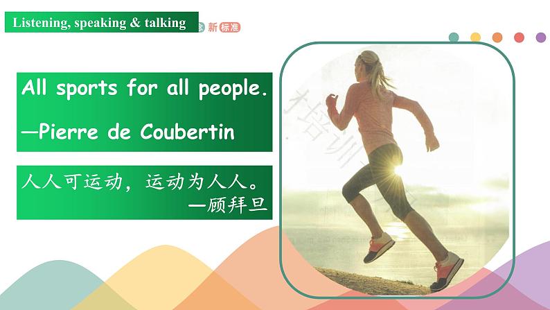 2021-2022学年人教版（2019）高中英语必修第一册 ：Unit 3 Sports and fitness Listening and speaking（共25张ppt）第2页