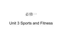 高中英语人教版 (2019)必修 第一册Unit 3 Sports and fitness教学演示课件ppt