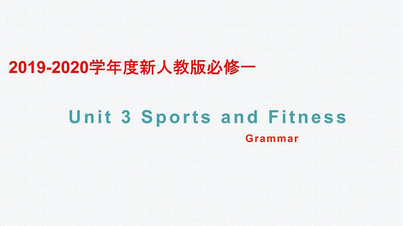 2019-2020学年度新人教版必修一Unit 3 Sports and Fitness Grammar课件 (共25张PPT)第1页