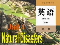 人教版 (2019)必修 第一册Unit 4 Natural disasters课文内容ppt课件