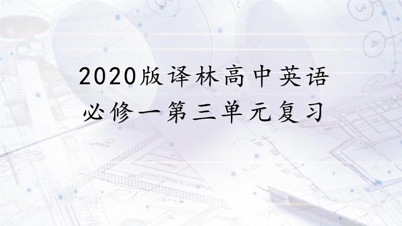 2021-2022学年人教版（2019）高中英语必修第一册 ：Unit 5 Languages around the world ReadingandThinking 课件(39张ppt)01