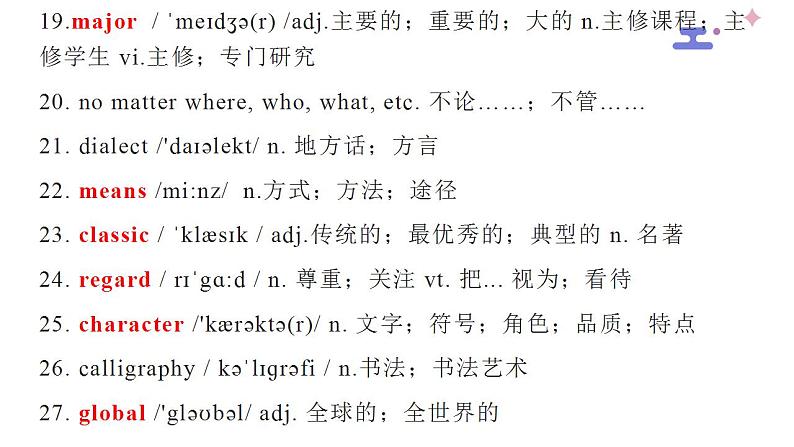 人教必修第一册 Unit 5 Languages Around The World vocabulary课件(共26张PPT)06