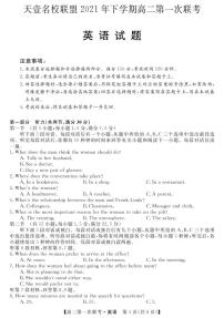 湖南省天壹名校联盟2021-2022学年高二上学期第一次期中联考英语试题（含听力）