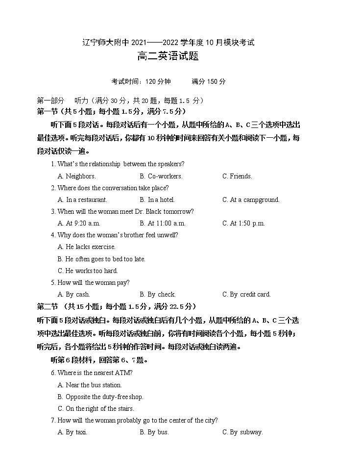 辽宁师大附中2021-2022学年高二上学期10月模块考试英语含答案（含听力）01
