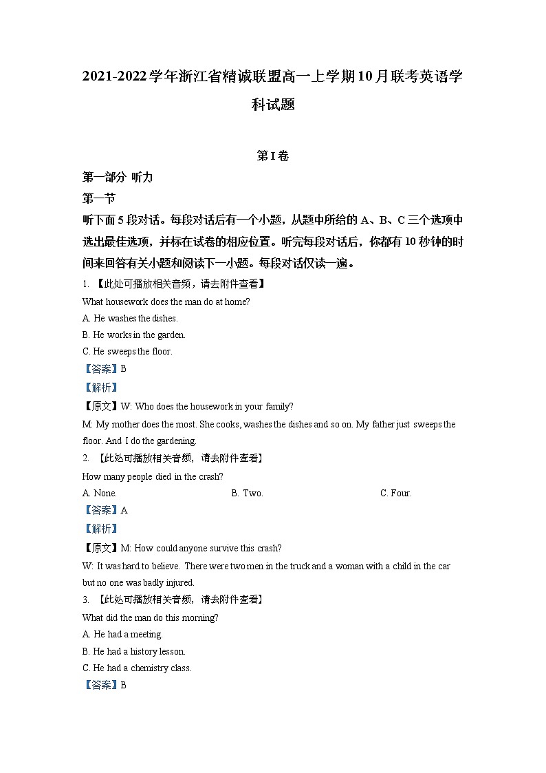 浙江省精诚联盟2021-2022学年高一上学期10月联考英语学科试题含解析第1页