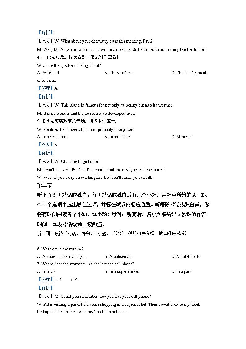 浙江省精诚联盟2021-2022学年高一上学期10月联考英语学科试题含解析第2页