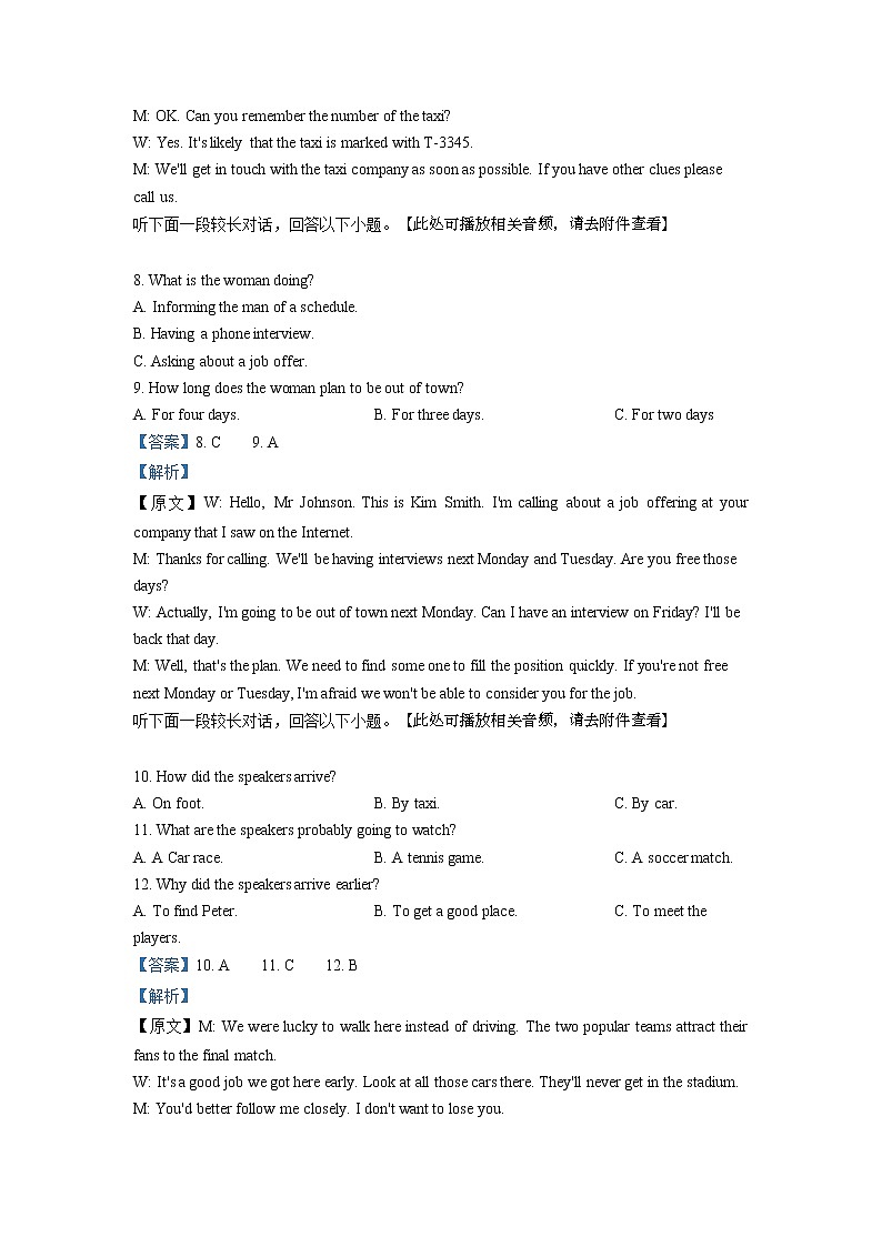浙江省精诚联盟2021-2022学年高一上学期10月联考英语学科试题含解析第3页