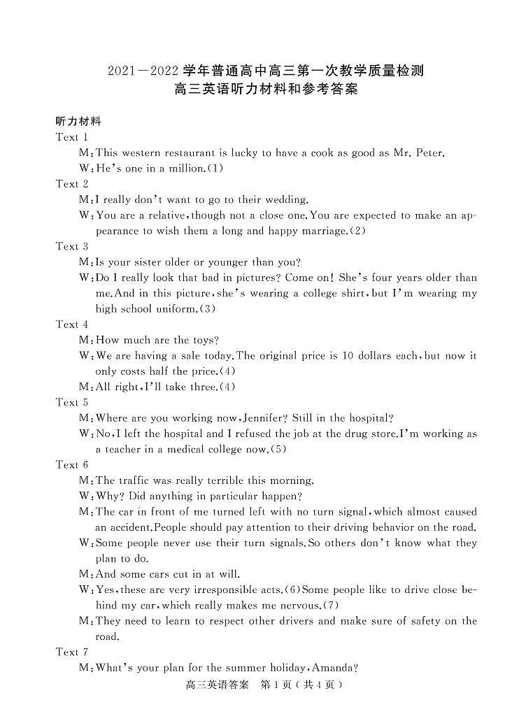 2022届河南省信阳市高三上学期10月第一次教学质量检测（一模）英语试题 扫描版含答案01