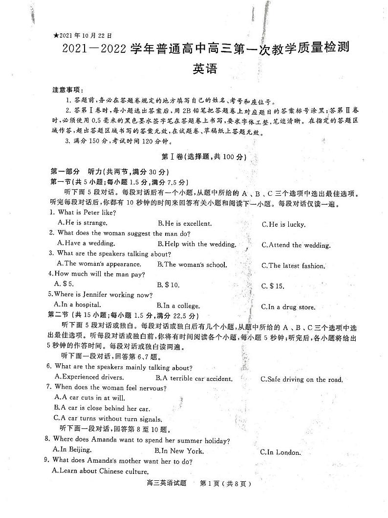 2022届河南省信阳市高三上学期10月第一次教学质量检测（一模）英语试题 扫描版含答案01