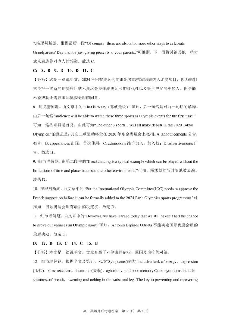 2021-2022学年河南省开封市五县高二上学期月考联考英语试题 PDF版含答案02