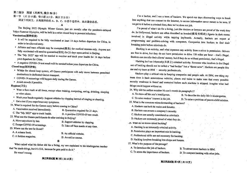 江苏省连云港市2021-2022学年高三上学期期中调研考试英语试题第2页