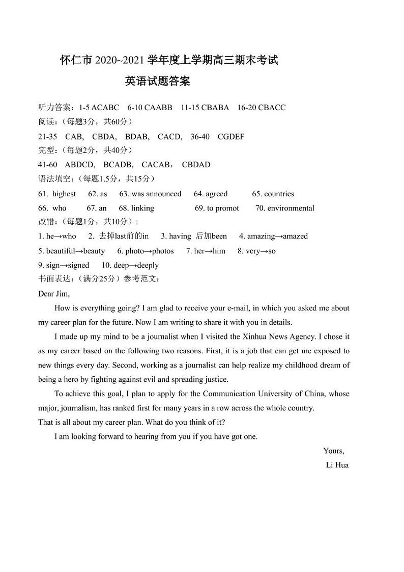 2021届山西省怀仁市高三上学期期末考试英语试题 PDF版含答案01