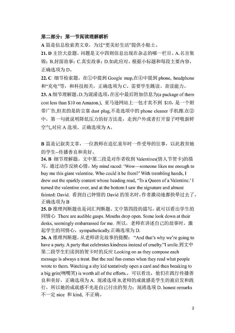 2022届东北师大附中高三上学期第二次摸底考试 英语 PDF版含答案练习题02