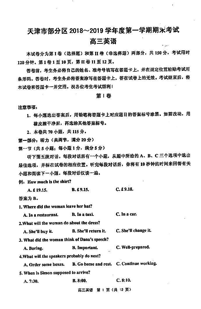 2019届天津市蓟州等部分区高三上学期期末联考英语试题 PDF版含答案01